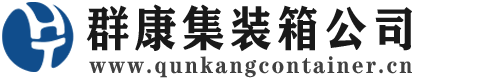 麻栗坡集装箱 - 麻栗坡二手集装箱 - 麻栗坡海运集装箱 - 群康集装箱服务公司